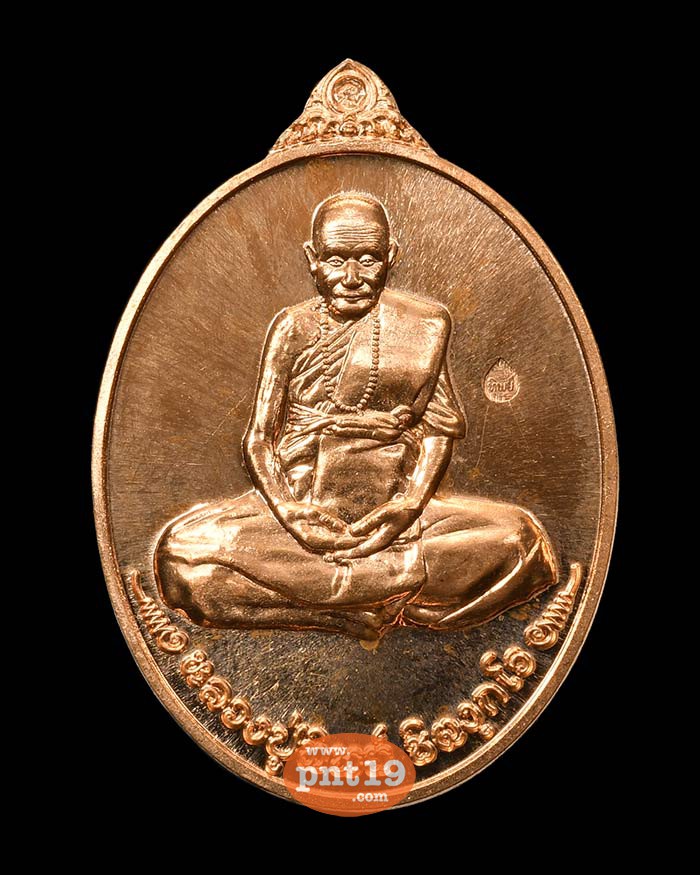 เหรียญรุ่นแรก ทองแดงผิวไฟ หลวงปู่ทิพย์ วัดผาลาด