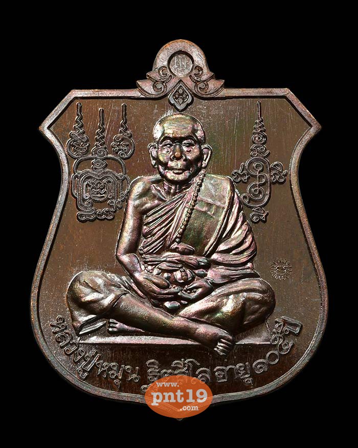 เหรียญนารายณ์ทรงครุฑ ทองแดงมันปู หลวงปู่หมุน วัดบ้านจาน