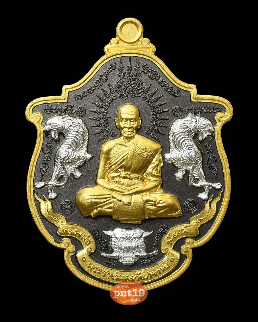 เหรียญพยัคฆ์ บูชาครู 31. แบล็คโรเดียม องค์ทอง หลวงปู่พัฒน์ วัดห้วยด้วน (วัดธารทหาร)