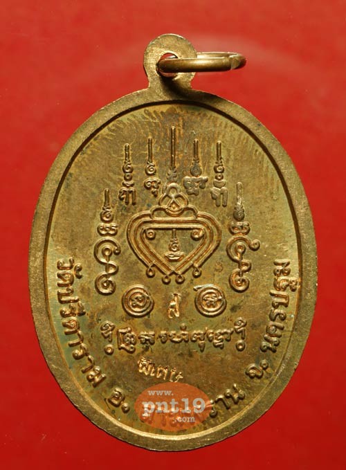 เหรียญฉลองอายุ 74 ปี เนื้อทองแดง หลวงพ่อไสว วัดปรีดาราม