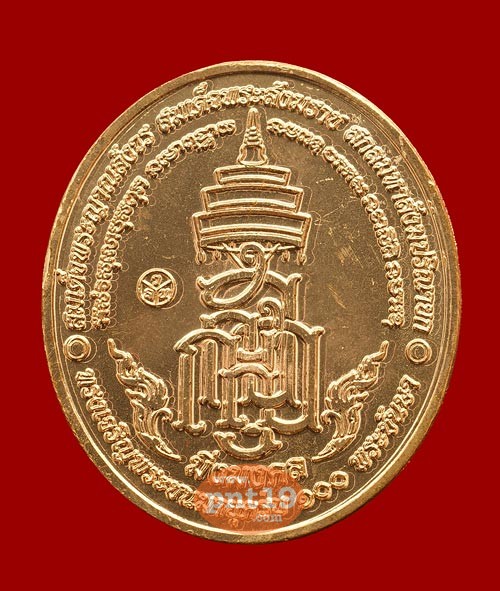 เหรียญหลวงปู่ทวด มิ่งมงคล 100 ปี ญสส เนื้อทองแดงนอก สมเด็จพระญาณสังวร วัดบวรนิเวศฯ