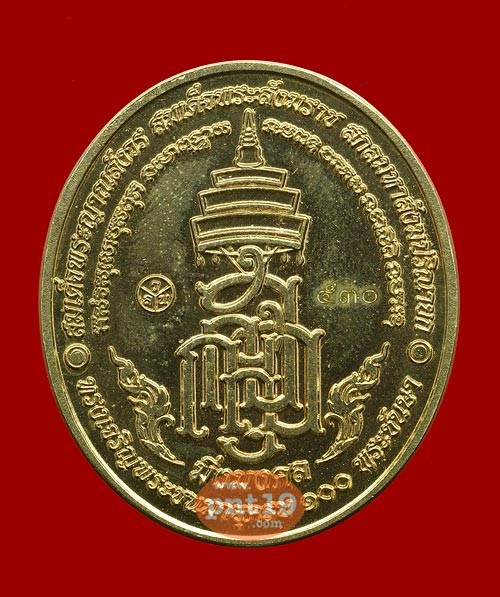 เหรียญหลวงปู่ทวด มิ่งมงคล 100 ปี ญสส เนื้ออัลปาก้า ลงยาแดง สมเด็จพระญาณสังวร วัดบวรนิเวศฯ