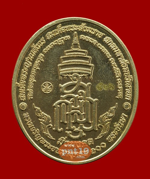 เหรียญหลวงปู่ทวด มิ่งมงคล 100 ปี ญสส เนื้ออัลปาก้า ลงยาฟ้า สมเด็จพระญาณสังวร วัดบวรนิเวศฯ