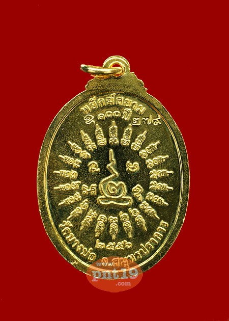 เหรียญพยัคฆ์สยาม 100 ปี เนื้อทองแดงกะไหล่ทองลงยาเขียว หลวงปู่ชาญ วัดบางบ่อ