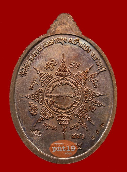 เหรียญแซยิด 9-91 เนื้อนวโลหะ หลวงปู่หนู วัดไผ่สามเกาะ