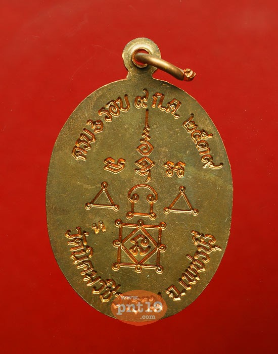 เหรียญรูปไข่ครึ่งองค์ รุ่นแรก เนื้อทองแดง หลวงพ่อหวล วัดนิคมวชิราราม