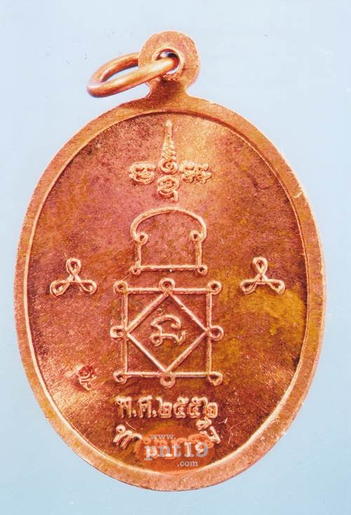 เหรียญทานบารมีเต็มองค์ รุ่นแรก เนื้อทองแดง หลวงพ่อหวล วัดนิคมวชิราราม