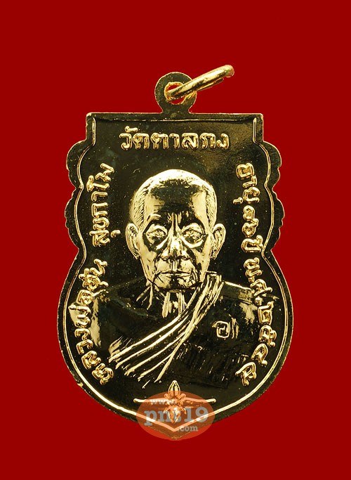 เหรียญพระพุทธชินราช หลังรูปเหมือนหลวงพ่ออุ้น เนื้อทองแดงกะไหล่ทอง หลวงพ่ออุ้น วัดตาลกง