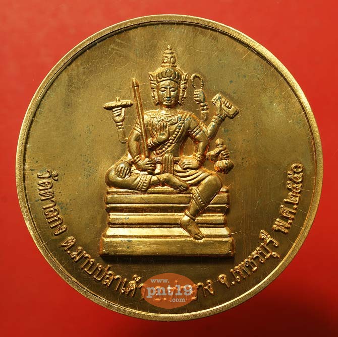 เหรียญกลมใหญ่หลังพระพรหม เนื้อทองแดง หลวงพ่ออุ้น วัดตาลกง