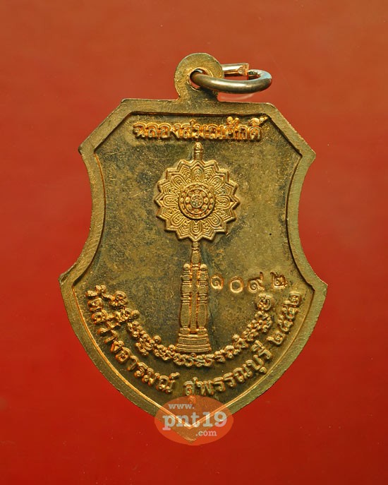 เหรียญที่ระลึกฉลองสมณศักดิ์ เนื้อทองแดง หลวงพ่อชอบ วัดสว่างอารมย์
