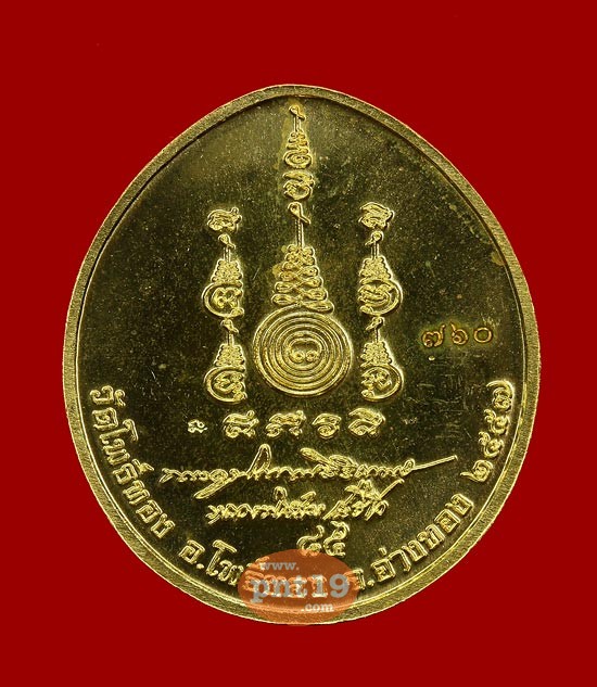 เหรียญพระพรหม เนื้อทองฝาบาตร หลวงพ่อสม วัดโพธิ์ทอง