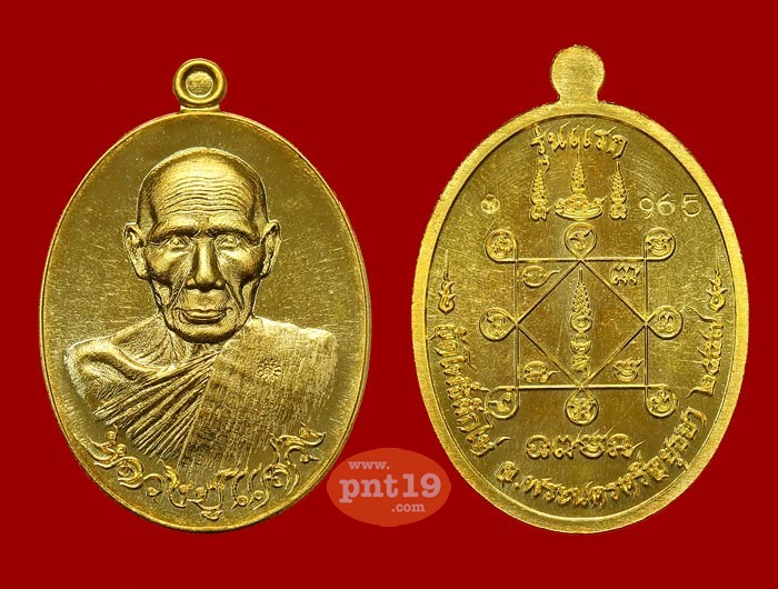 เหรียญรุ่นแรก ชุด 3 เหรียญ ทองฝาบาตร ทองแดงผิวไฟ ทองแดงรมมันปู หลวงปู่แสวง วัดโพธิ์ผักไห่