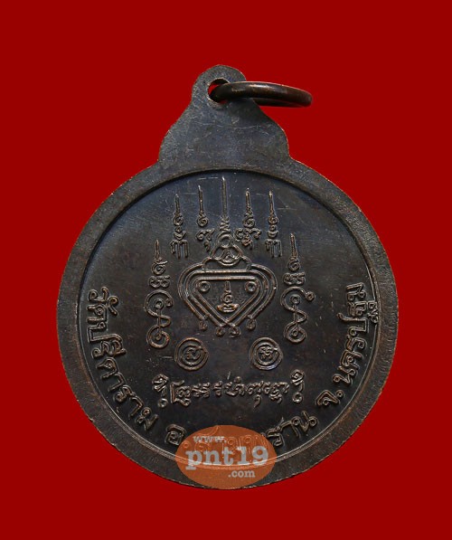 เหรียญธงไขว้สั้น เนื้อทองแดงรมดำ หลวงพ่อไสว วัดปรีดาราม