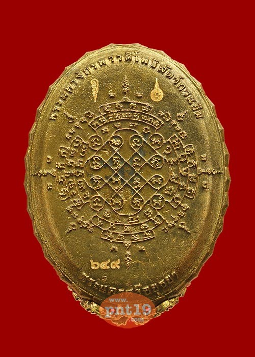 เหรียญหล่อรูปไข่หลวงปู่ทวดขอบบัวรอบ อุดกริ่งมวลสาร เนื้อนวะวรรณะทอง องค์ไวท์บราส หลวงปู่ทวด มูลนิธิพระมหามงคลพุทธนิมิตฯ(กวนอิม)