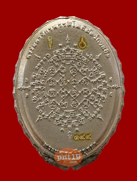 เหรียญหล่อรูปไข่หลวงปู่ทวดขอบบัวรอบ อุดกริ่งมวลสาร เนื้อไวท์บราส ฝังไพลิน หลวงปู่ทวด มูลนิธิพระมหามงคลพุทธนิมิตฯ(กวนอิม)