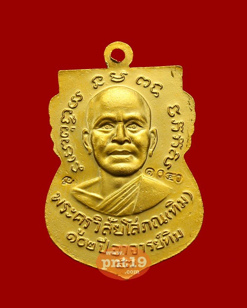เหรียญเสมาหน้าเลื่อน 102 ปี อาจารย์ทิม เนื้อทองแดงนอกลงยาสีธงชาติชุบทอง หลวงพ่อทวด อาจารย์ทิม วัดช้างให้ , ศาลหลักเมือง