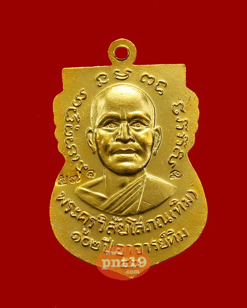เหรียญเสมาหน้าเลื่อน 102 ปี อาจารย์ทิม เนื้อทองแดงนอกลงยาชุบทองสีแดง หลวงพ่อทวด อาจารย์ทิม วัดช้างให้ , ศาลหลักเมือง