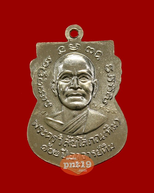 เหรียญเสมาหน้าเลื่อน 102 ปี อาจารย์ทิม เนื้อทองขาวนอกขัดเงา หลวงพ่อทวด อาจารย์ทิม วัดช้างให้ , ศาลหลักเมือง