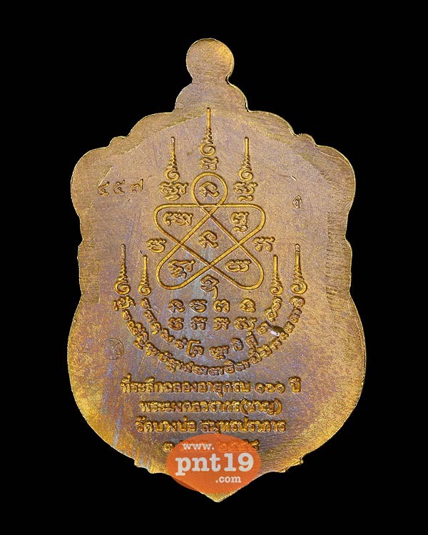 เหรียญเสมา 101 ปี เนื้อพระประธาน หลวงปู่ชาญ วัดบางบ่อ