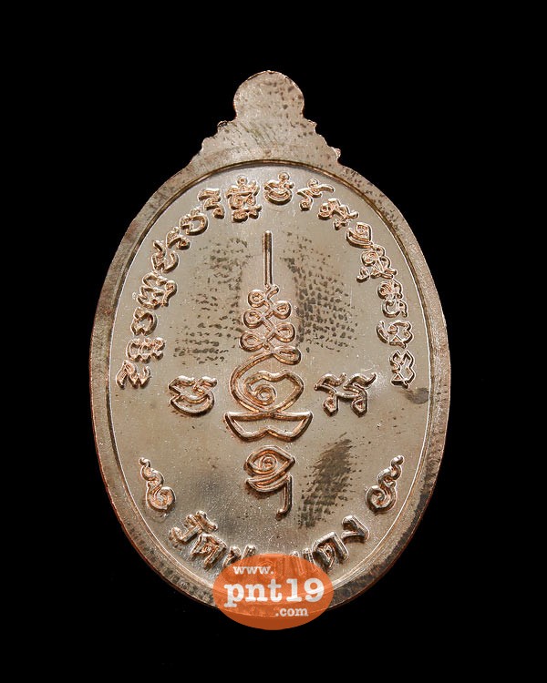 เหรียญชินบัญชร เนื้อนวโลหะ หลวงปู่บุญ สวนนิพพาน วัดปอแดง
