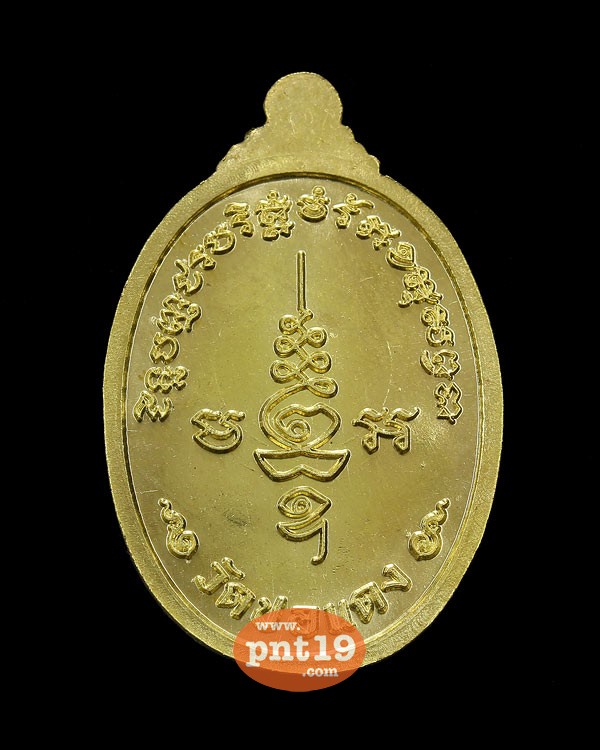 เหรียญชินบัญชร เนื้อฝาบาตร หลวงปู่บุญ สวนนิพพาน วัดปอแดง