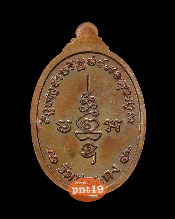 เหรียญชินบัญชร เนื้อทองแดงมันปู หลวงปู่บุญ สวนนิพพาน วัดปอแดง