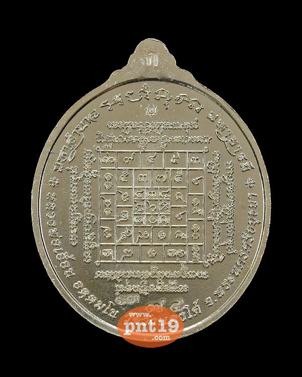เหรียญพญาครุฑ รุ่นแรก เนื้ออัลปาก้าหน้าทองฝาบาตร หลวงพ่อเอื้อน วัดวังแดงใต้