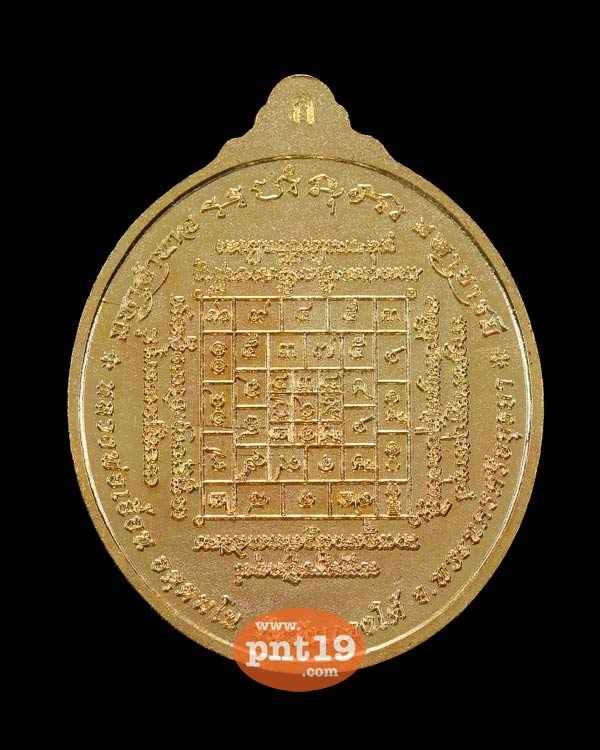 เหรียญพญาครุฑ รุ่นแรก เนื้อทองฝาบาตร หลวงพ่อเอื้อน วัดวังแดงใต้