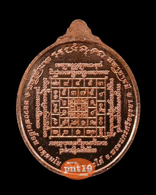 เหรียญพญาครุฑ รุ่นแรก เนื้อทองแดงนอก หลวงพ่อเอื้อน วัดวังแดงใต้