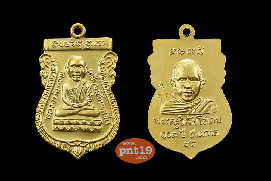 เหรียญเสมาหัวโต ลป.ทวด-อ.ทิม ทองแดงกะไหล่ทอง กะไหล่เงิน (1 ชุด 2 เหรียญ) หลวงพ่อทวด-อาจารย์ทิม ณ ศาลหลักเมือง, วัดตานีนรสโมสร