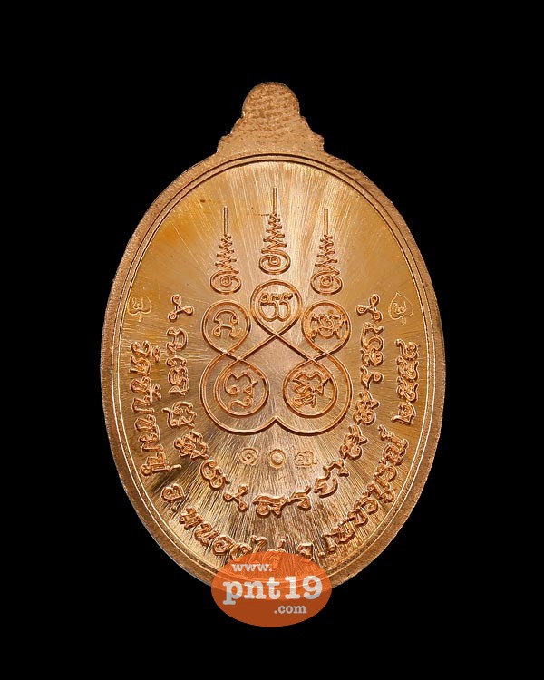 เหรียญรูปไข่เจริญพร ทองแดงผิวไฟ องค์ฝาบาตร โต๊ะรมดำ หลวงปู่พริ้ง วัดซับชมพู่