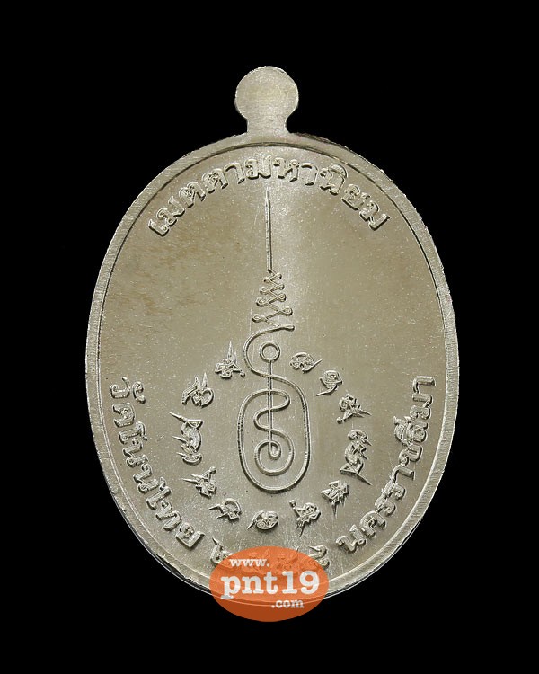 เหรียญรูปไข่ครึ่งองค์ เจริญพรบน เนื้ออัลปาก้า หลวงพ่อจอย วัดโนนไทย