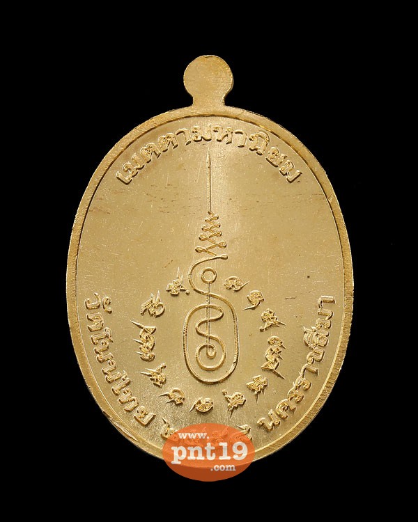 เหรียญรูปไข่ครึ่งองค์ เจริญพรบน เนื้อทองทิพย์ หลวงพ่อจอย วัดโนนไทย