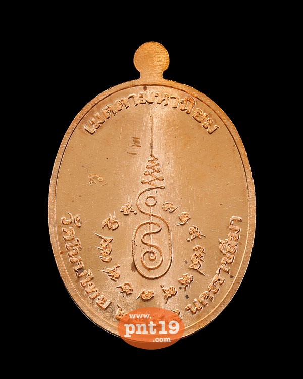 เหรียญรูปไข่ครึ่งองค์ เจริญพรบน เนื้อทองแดง (แจกทาน) หลวงพ่อจอย วัดโนนไทย