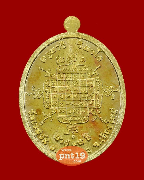 เหรียญบารมีเดือนเพ็ญ เนื้อทองระฆังเก่า ครูบาวิ วัดเวฬุวัน