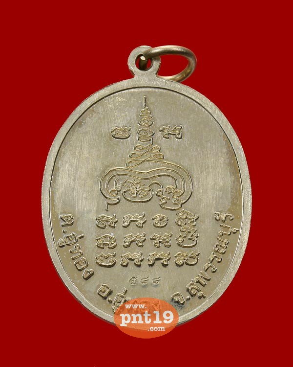 เหรียญโบ รุ่น๑ เนื้ออัลปาก้า หลวงพ่อเง วัดปทุมสราวาส (นาลาว)
