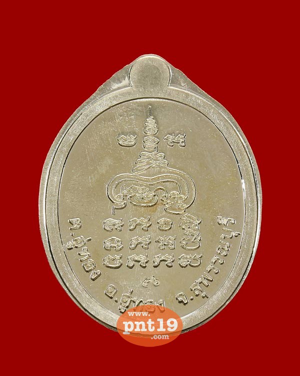 เหรียญโบ รุ่น๑ เนื้ออัลปาก้า ไม่ตัดปีก หลวงพ่อเง วัดปทุมสราวาส (นาลาว)