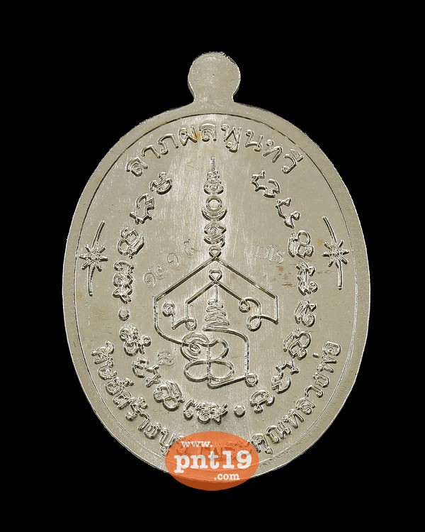 เหรียญที่ระลึกในงานทอดกฐิน เนื้ออัลปาก้า วัดดอนศาลา 