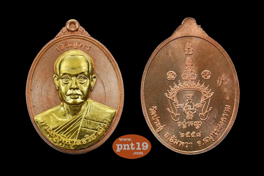 เหรียญเจริญพร เต็มองค์ + ครึ่งองค์ เนื้อนวะหน้ากากทองคำ 1 คู่ พระมหาสุรศักดิ์ วัดประดู่พระอารามหลวง