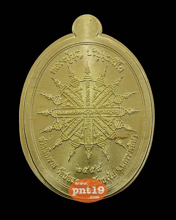 เหรียญเจ้าสัว ทองเทวฤทธิ์ หน้ากากทองแดง ไม่ตัดปีก หลวงปู่บุญ สวนนิพพาน วัดปอแดง