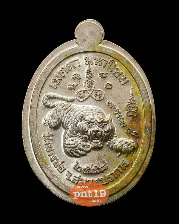 เหรียญอายุยืน เจริญพร นวะหน้ากากทองคำ มีปีก หลังยันต์ กรรมการ 9 รอบ หลวงปู่ชาญ วัดบางบ่อ