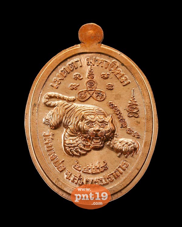 เหรียญอายุยืน เจริญพร ทองแดงผิวไฟ มีปีก หลังยันต์ กรรมการ 9  รอบ หลวงปู่ชาญ วัดบางบ่อ