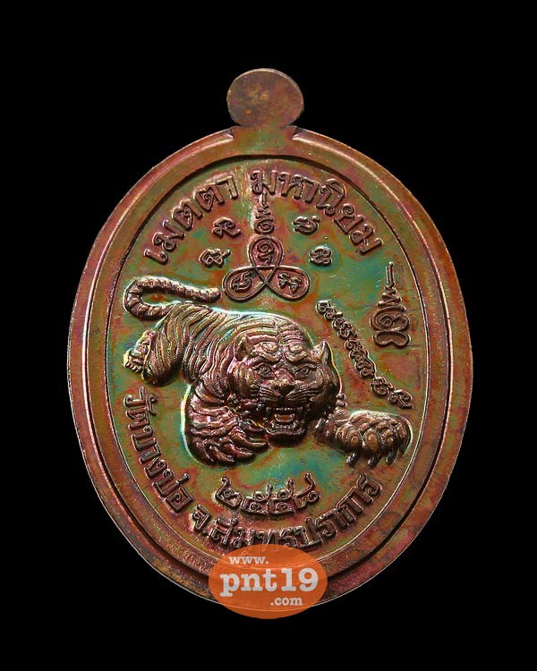 เหรียญอายุยืน เจริญพร ทองแดงมันปู มีปีก หลังยันต์ กรรมการ 9 รอบ หลวงปู่ชาญ วัดบางบ่อ