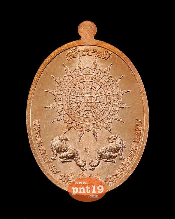 เหรียญสร้างบารมี เนื้อทองแดงผิวไฟ หลวงปู่ชาญ วัดบางบ่อ