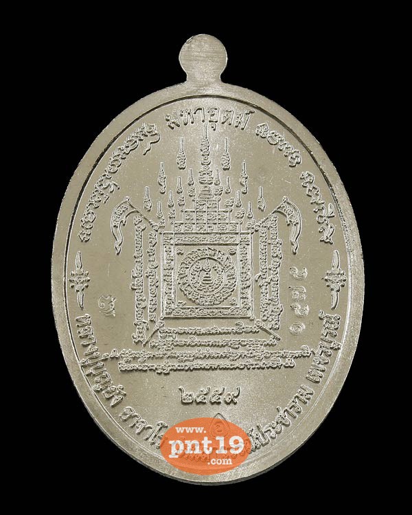 เหรียญมหาลาภ-มหาอุตม์ เนื้ออัลปาก้า หลวงปู่บุญยัง วัดนิลาวรรณ์ประชาราม