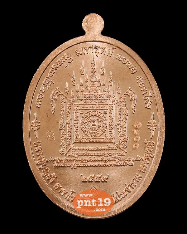 เหรียญมหาลาภ-มหาอุตม์ เนื้อทองแดง หลวงปู่บุญยัง วัดนิลาวรรณ์ประชาราม
