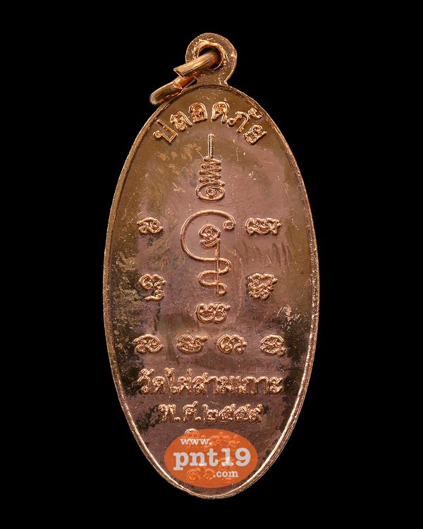เหรียญใบขี้เหล็ก รุ่น๑ เนื้อทองแดงผิวไฟ หลวงปู่หนู วัดไผ่สามเกาะ