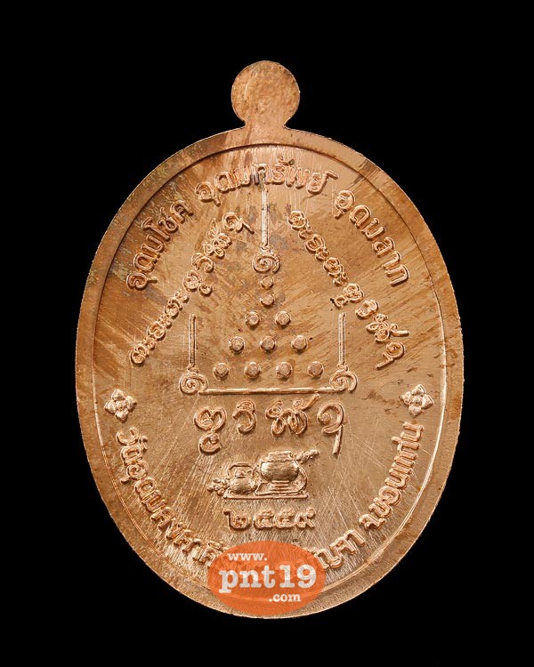 เหรียญเจ้าสัว รุ่นแรก เนื้อทองแดง หลวงปู่นงค์ วัดอุดมคงคาคีรี