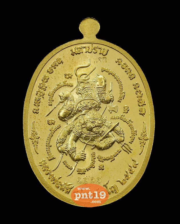 เหรียญมหาปราบ เนื้อทองพระประธาน (แจก) หลวงพ่อนัส วัดอ่าวใหญ่