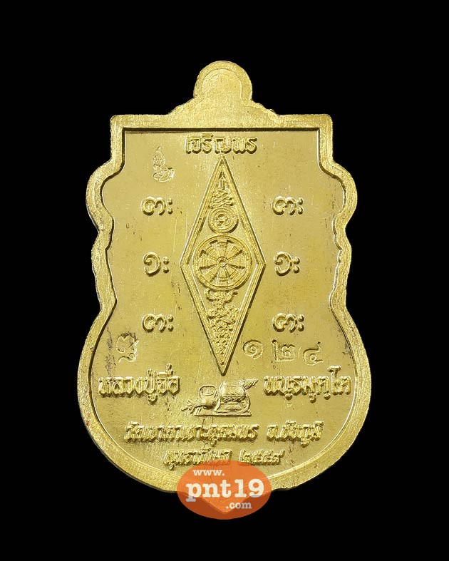 เหรียญเสมาพระพุทธชินราช เนื้อทองทิพย์ หลวงปู่จื่อ วัดเขาตาเงาะอุดมพร
